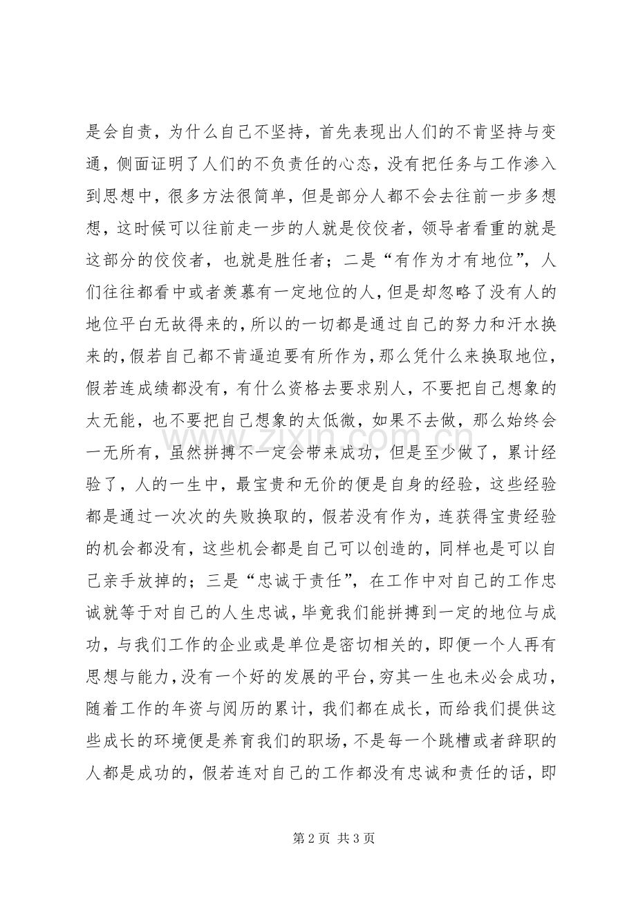 《胜任就是硬道理》读后感.docx_第2页