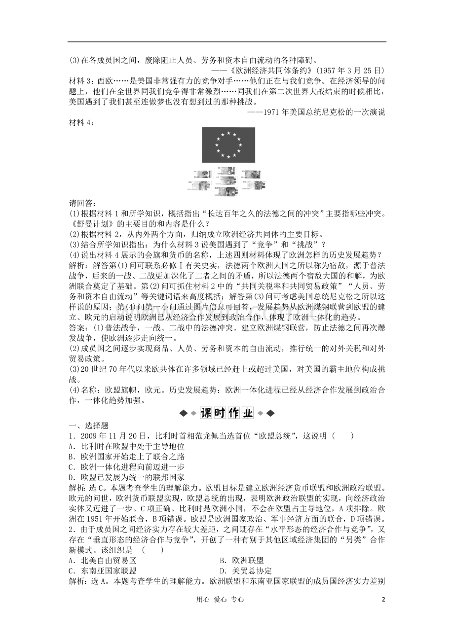 2012高中历史-8.2-世界经济的区域集团化每课一练10-新人教版必修2.doc_第2页