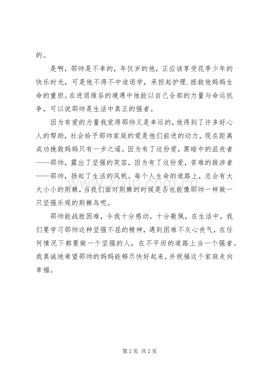 观邵帅救母有感.docx_第2页