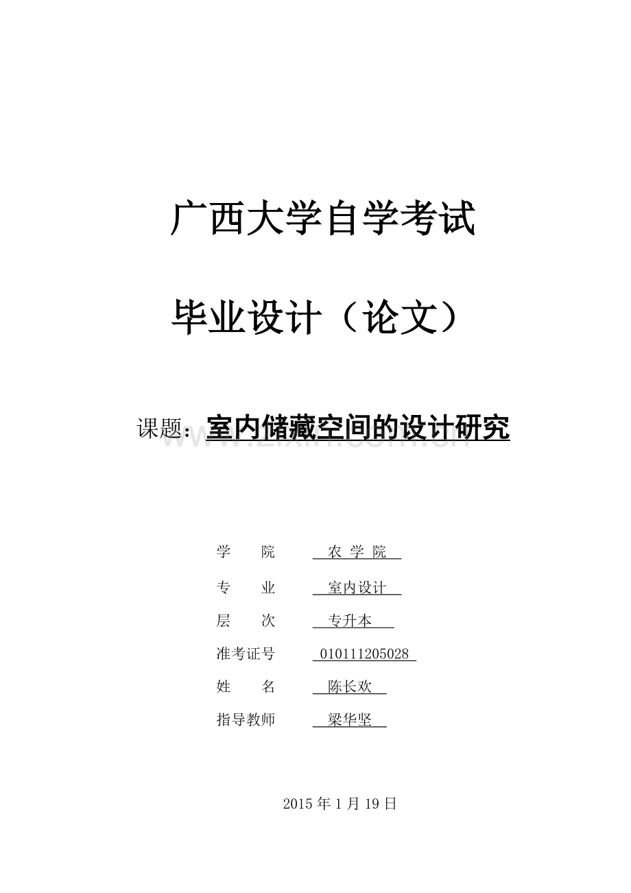 室内储藏空间.doc_第1页