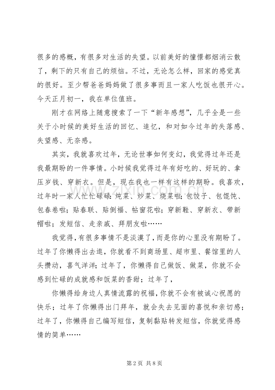 篇一：过年值班感想.docx_第2页