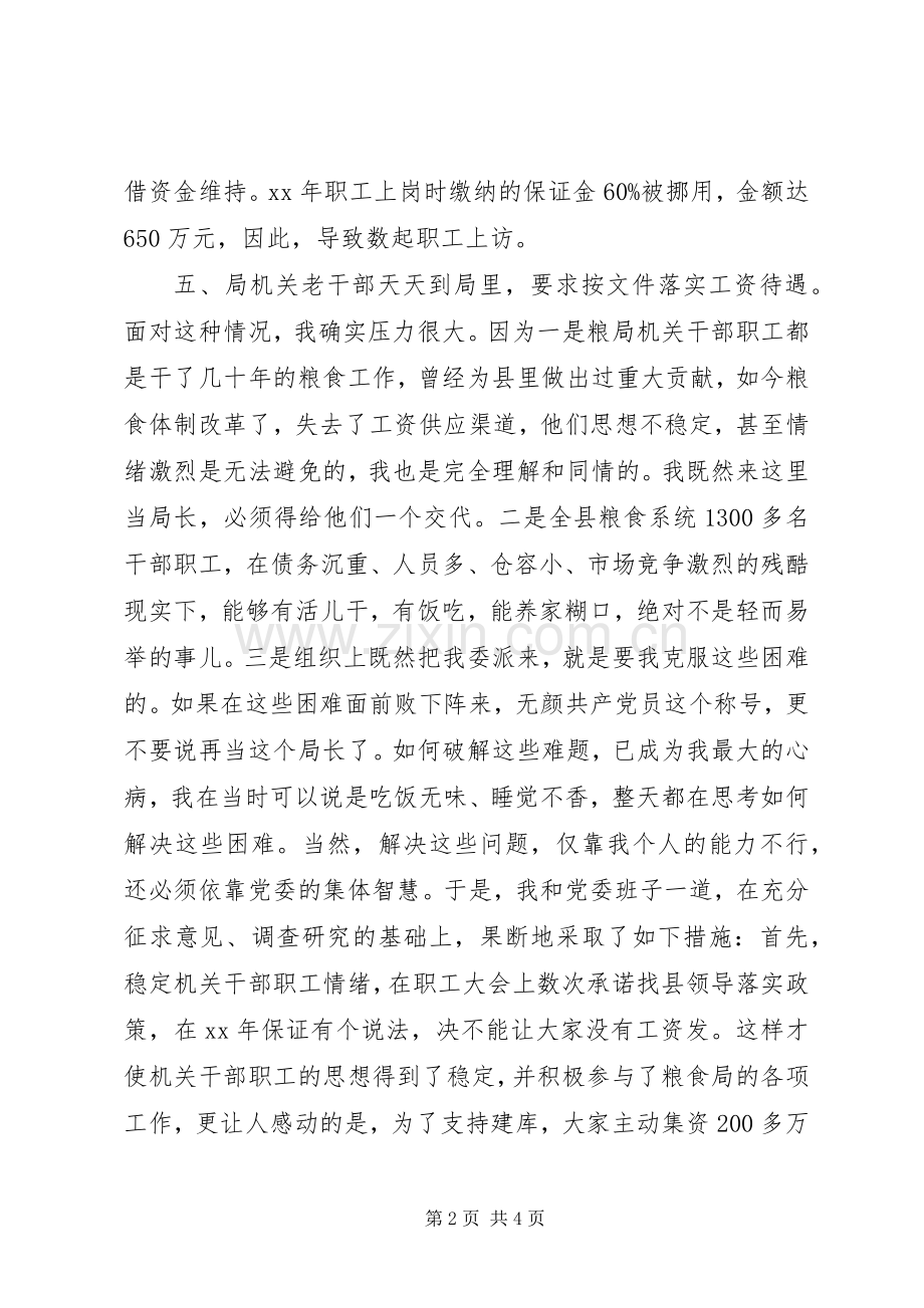 年述职报告范文.docx_第2页