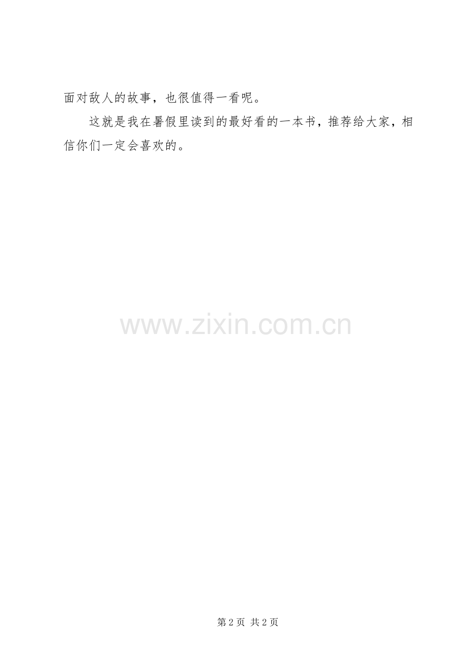 《蟋蟀冒险记》读后感范文.docx_第2页