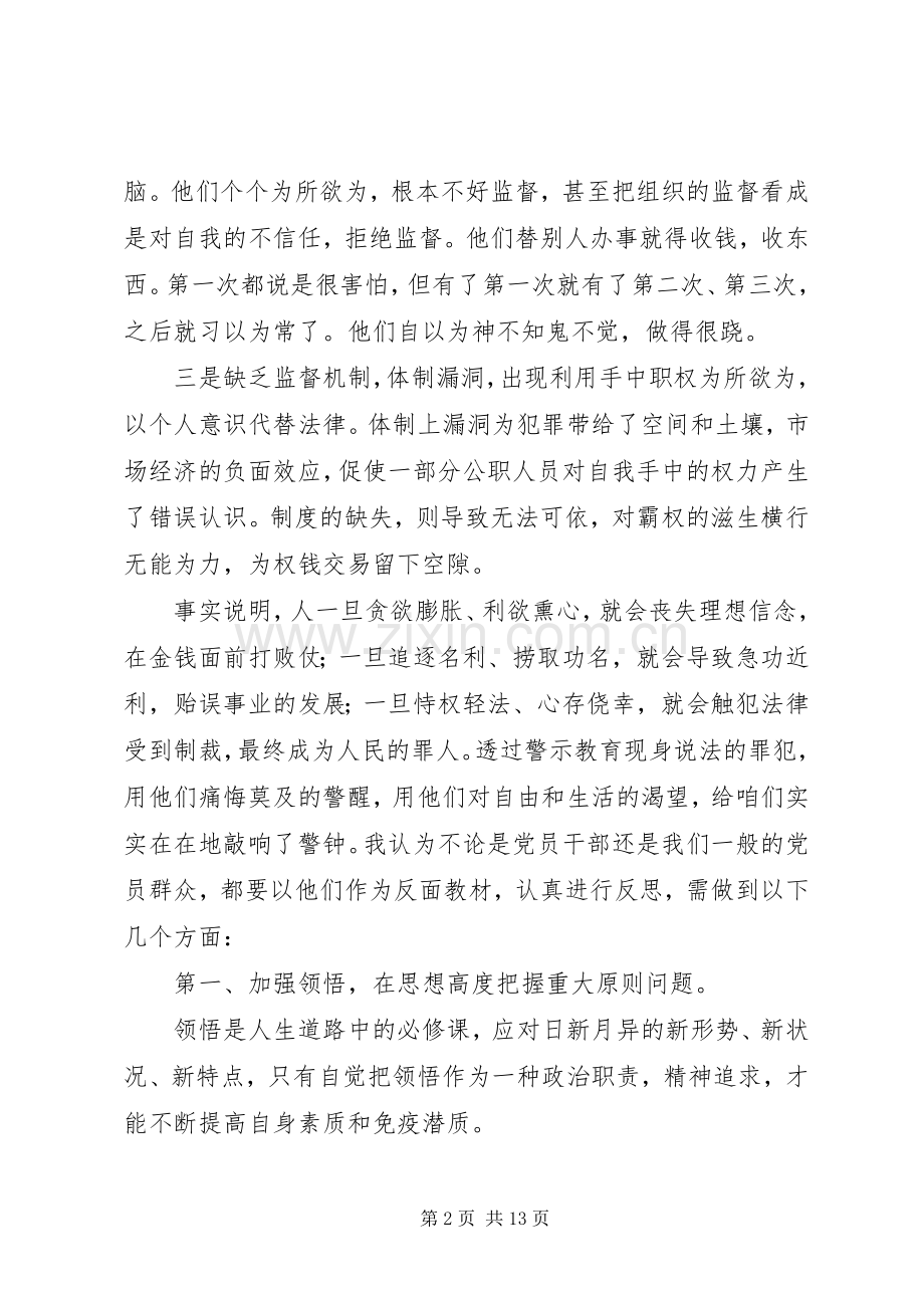 《塌陷》警示教育片观后感[合集].docx_第2页