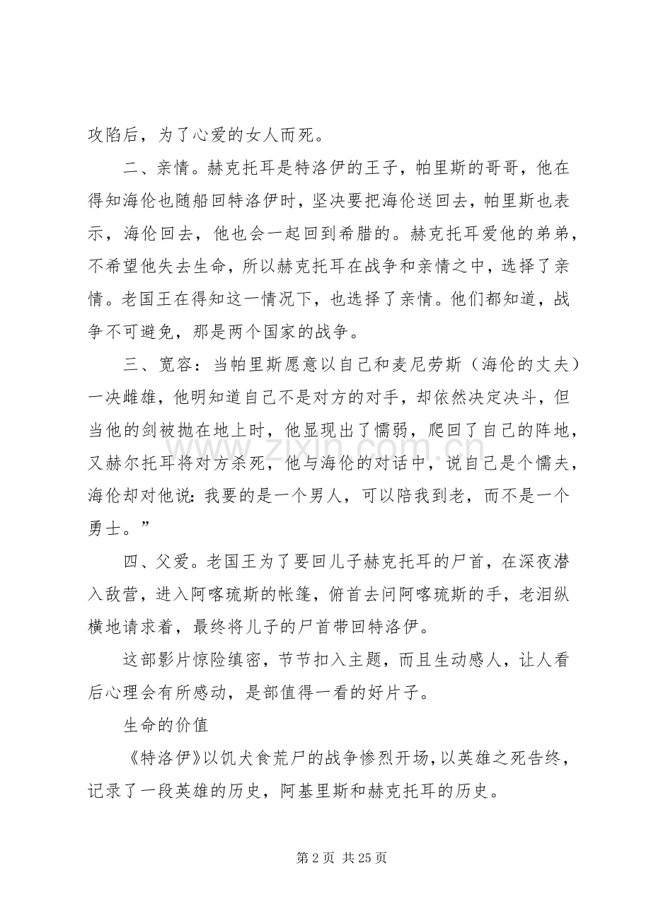 第一篇：特洛伊观后感.docx_第2页