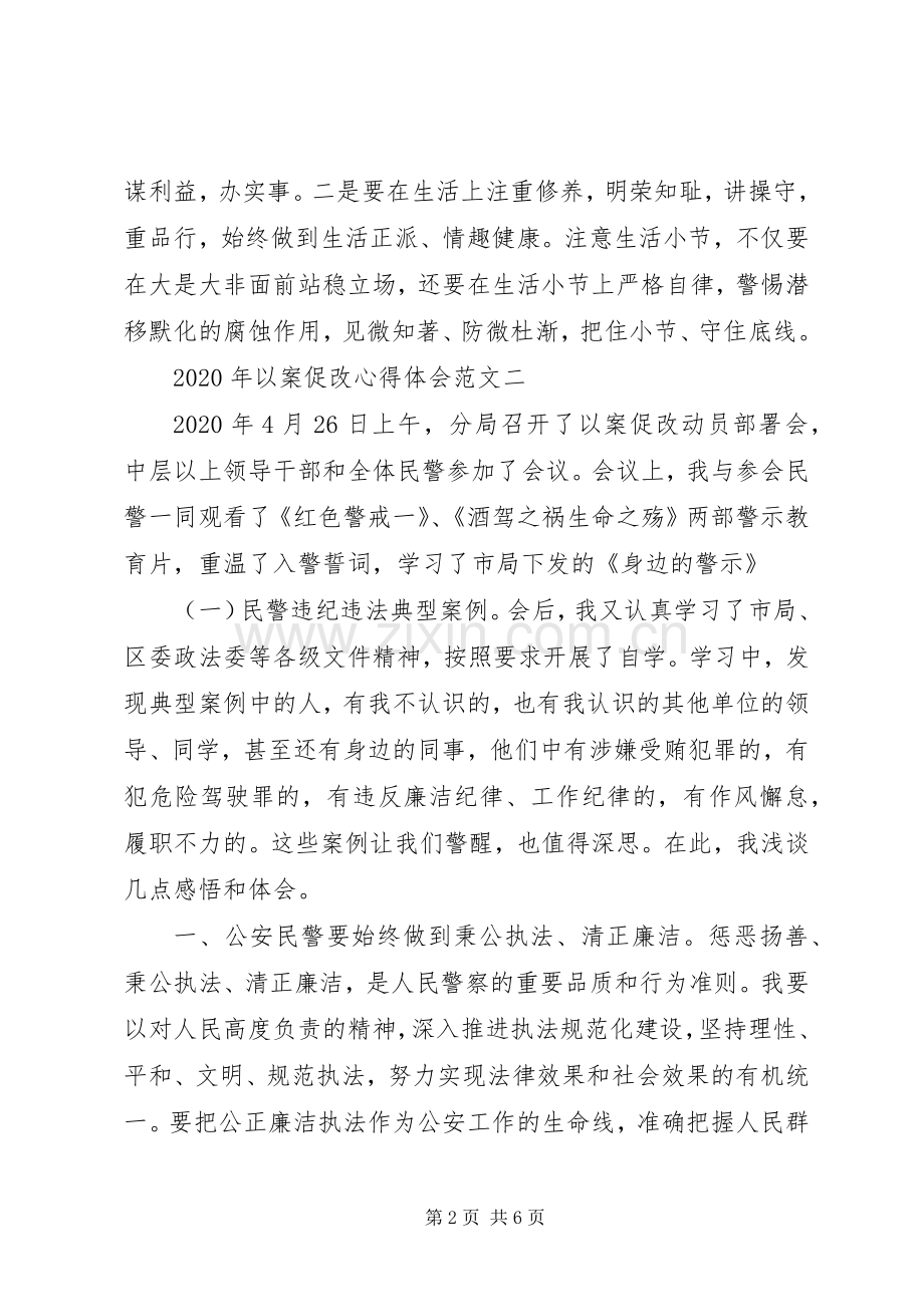 XX年以案促改心得体会3篇范文.docx_第2页