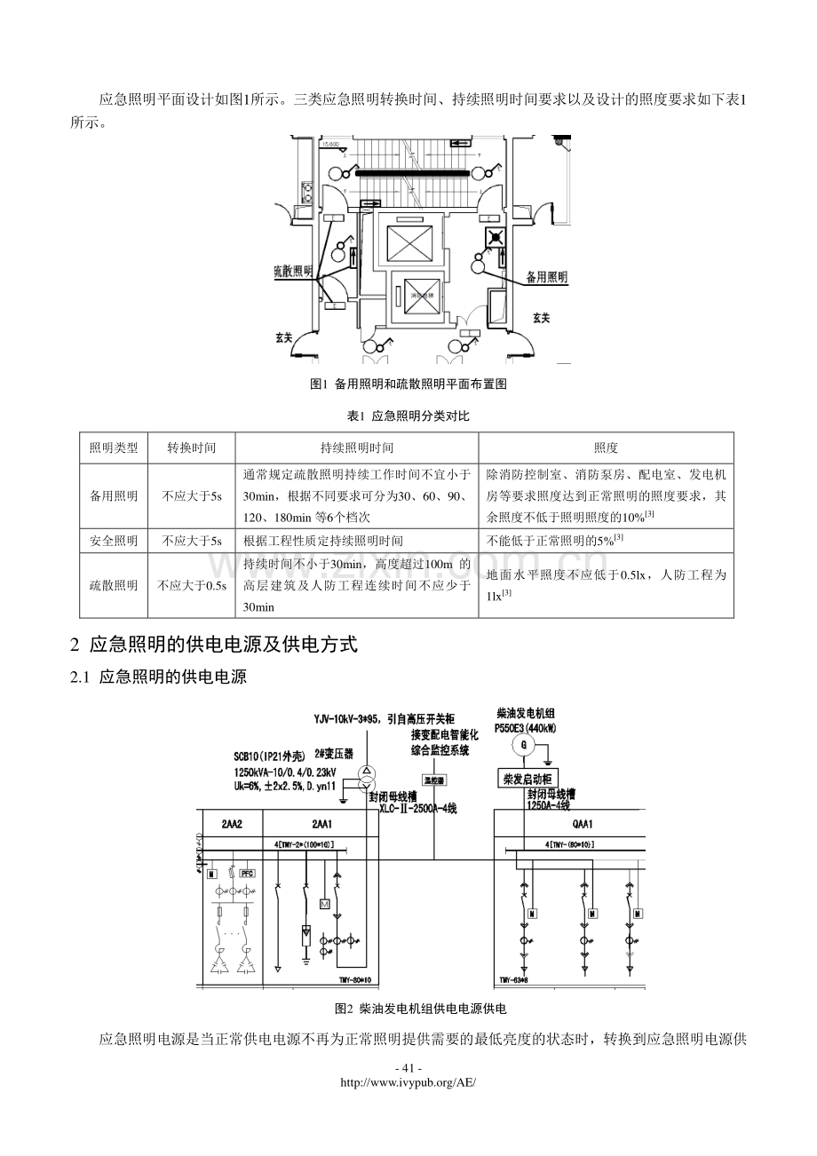应急照明在民用 建筑中的应用.pdf_第2页