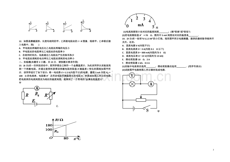 高二理科班物理月考卷二.docx_第2页