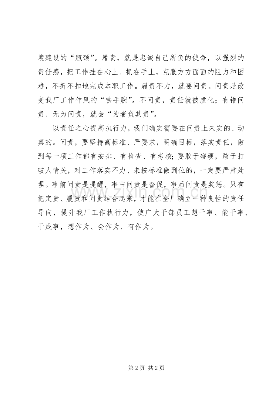 听谈责任有感心得体会.docx_第2页