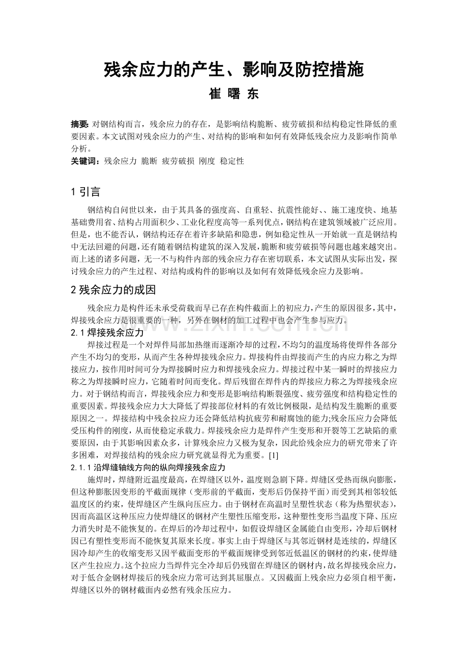 残余应力的产生.doc_第1页
