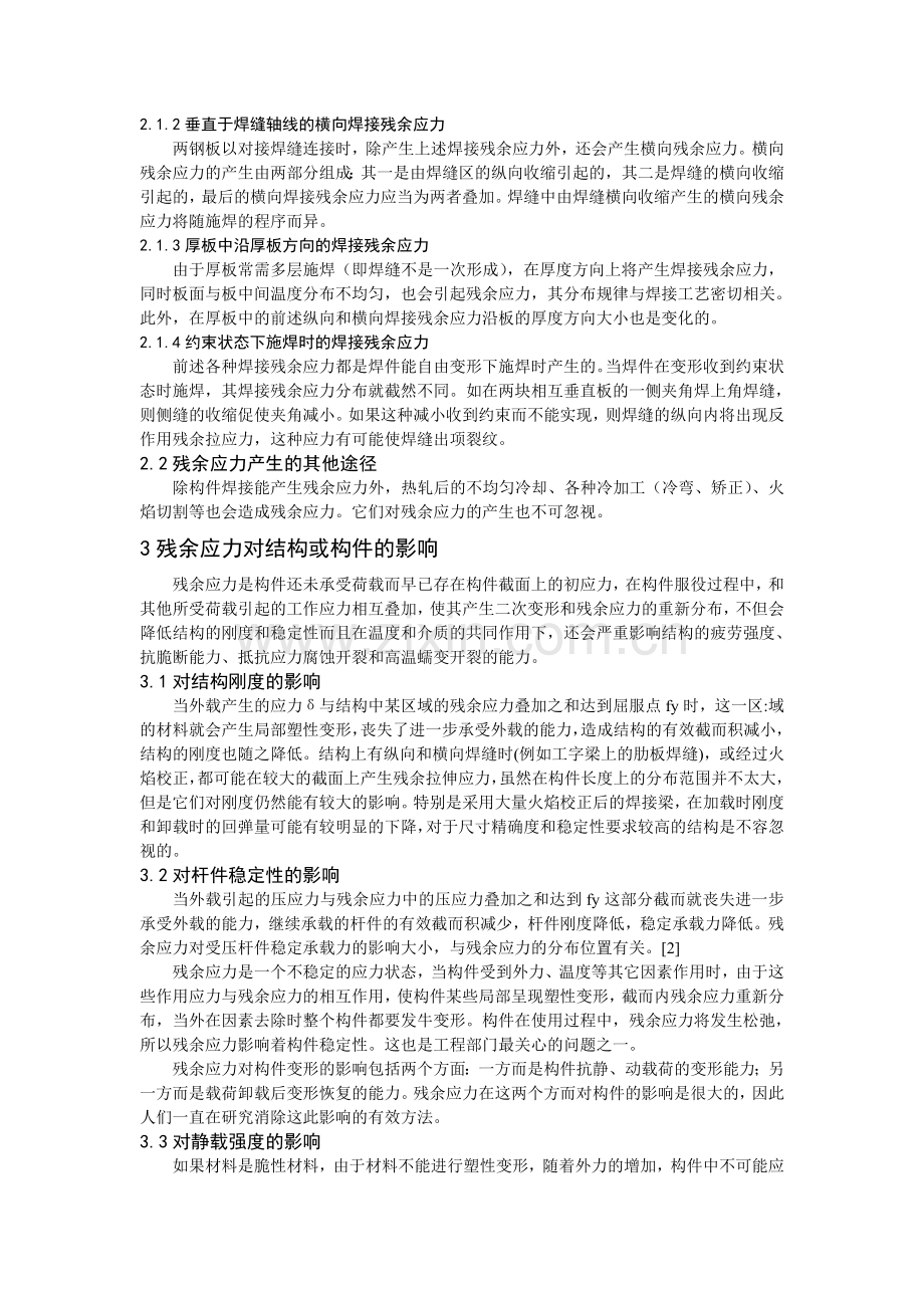 残余应力的产生.doc_第2页