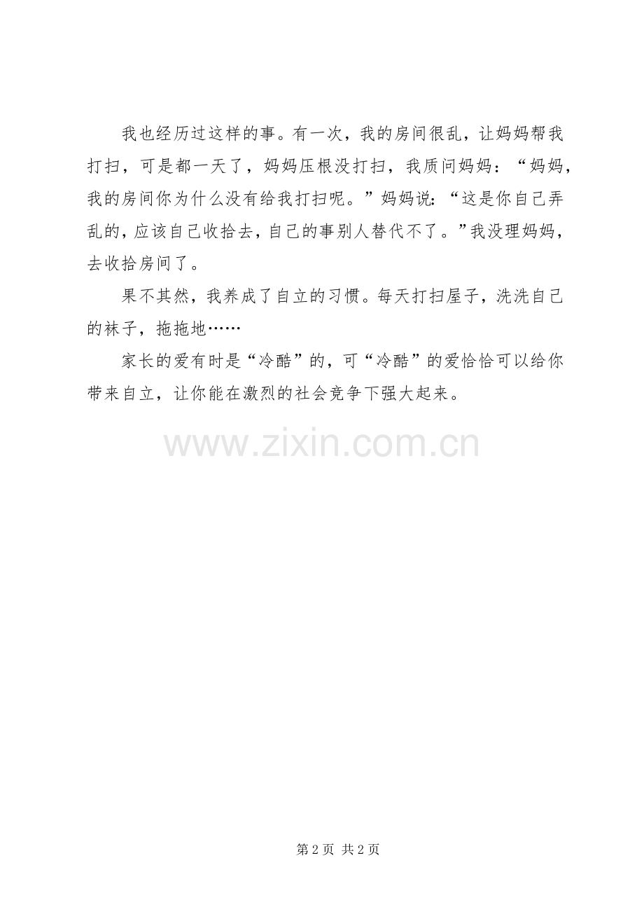 《啄破蛋壳》读后感“冷酷”会带给你自立.docx_第2页
