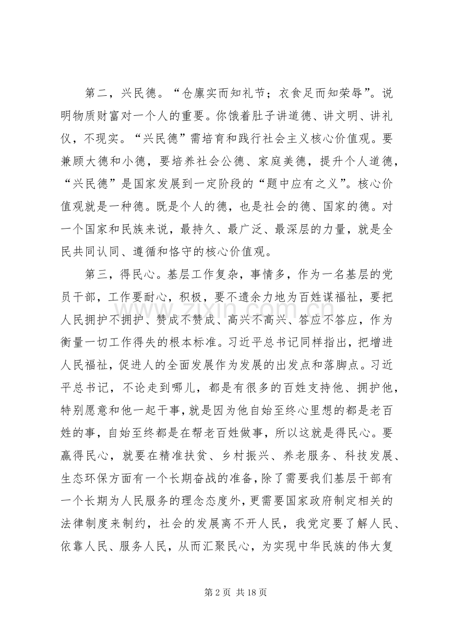 《治国有常民为本》观后感10篇.docx_第2页