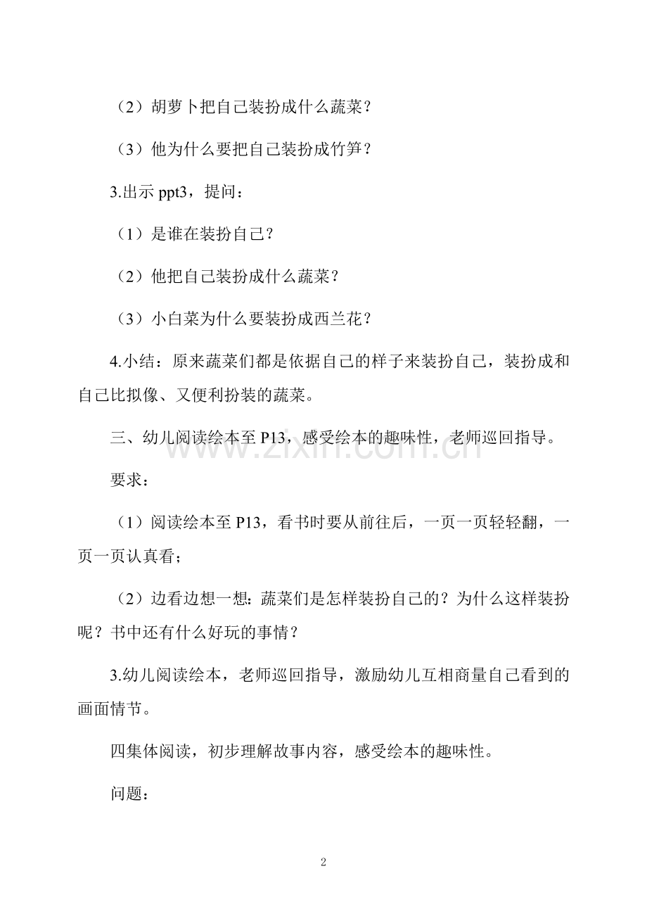 小班主题果蔬化妆舞会教案反思.docx_第2页