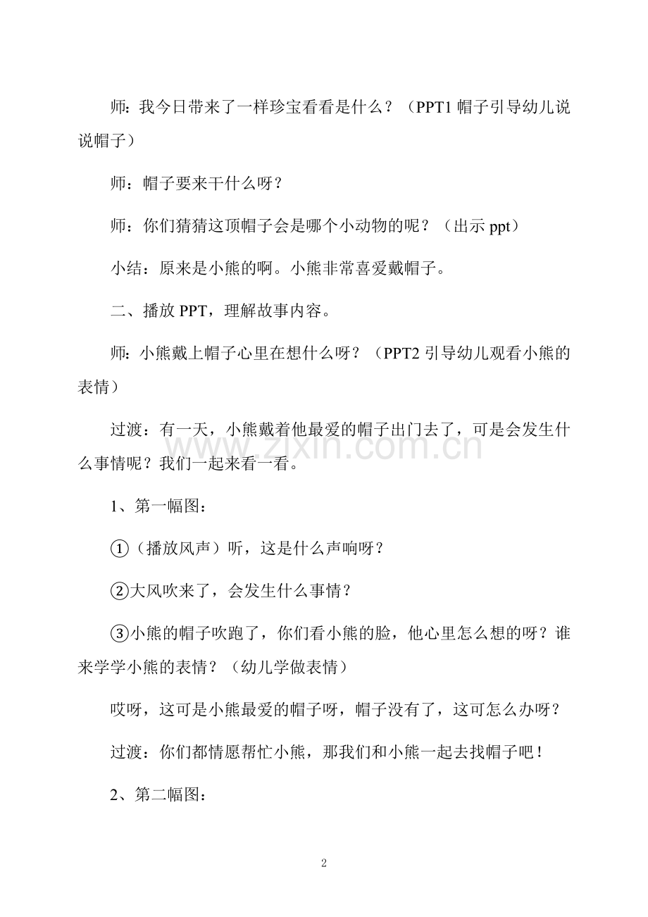 中班语言小熊的帽子教案反思.docx_第2页