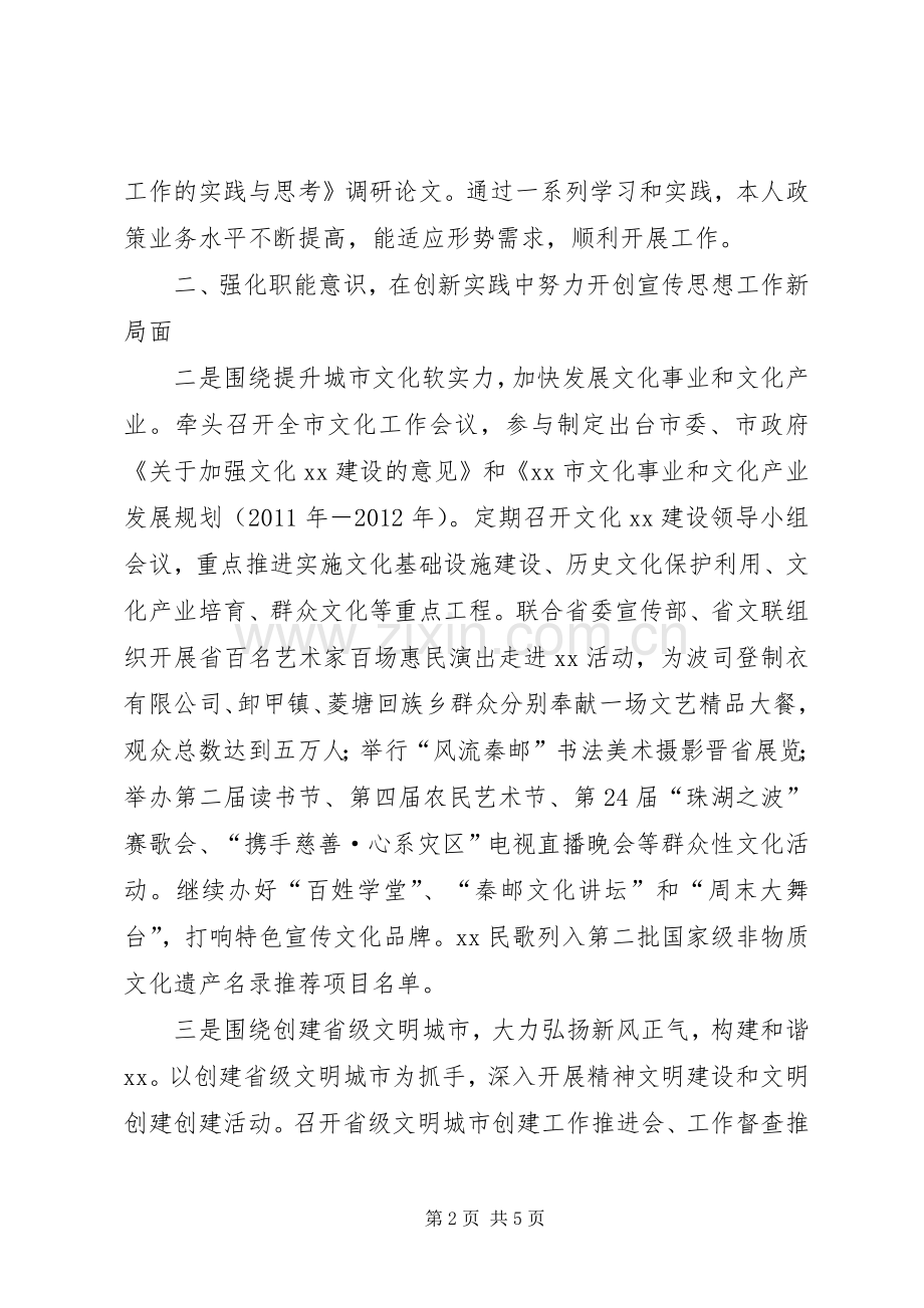 市委宣传部长述职报告.docx_第2页