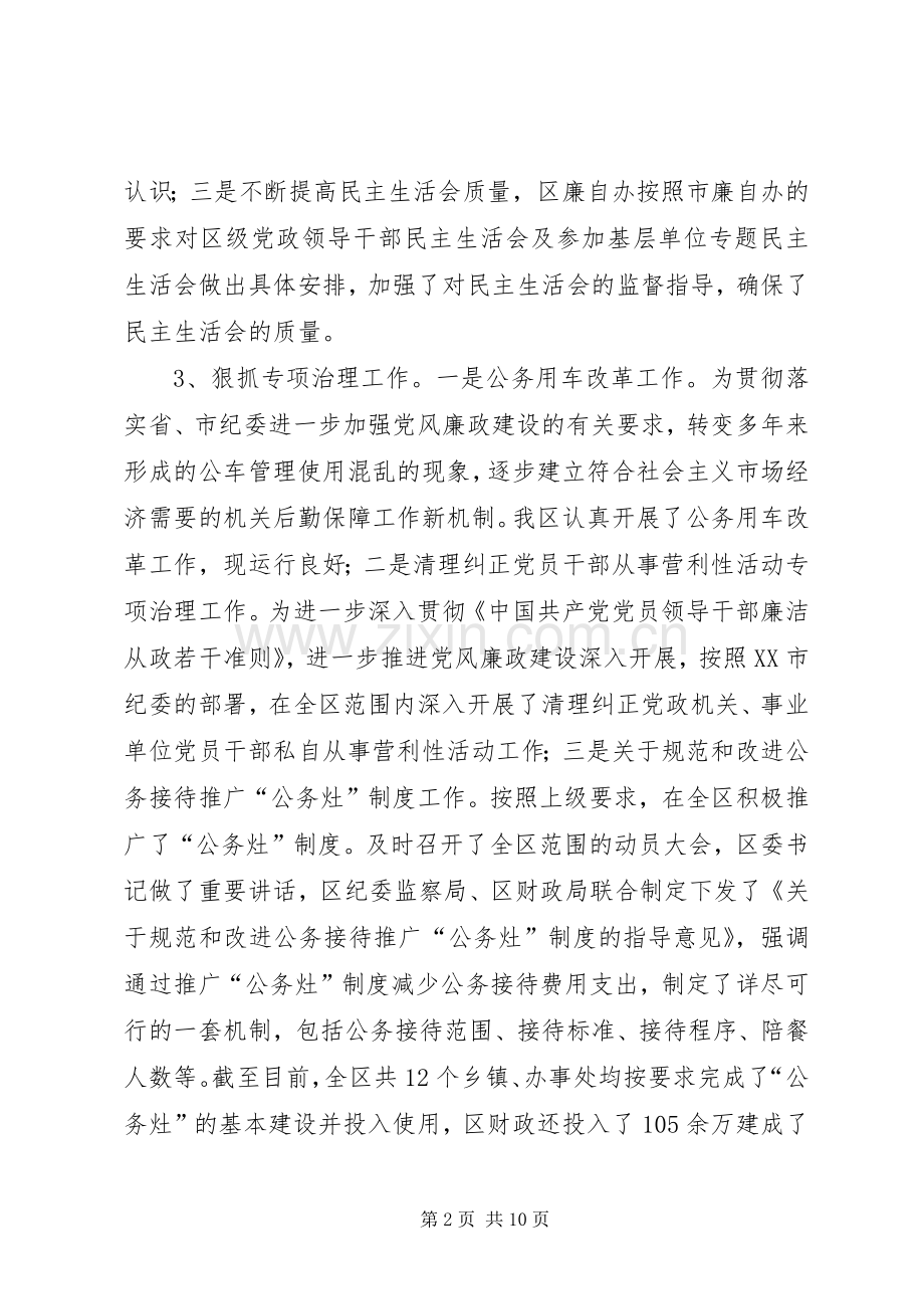 分管党风室纪委书记述职述廉.docx_第2页