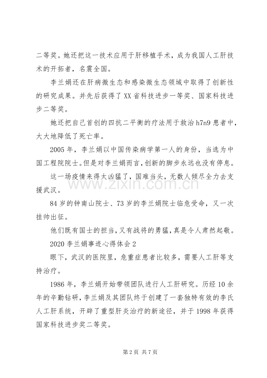 20XX年李兰娟事迹心得体会.docx_第2页