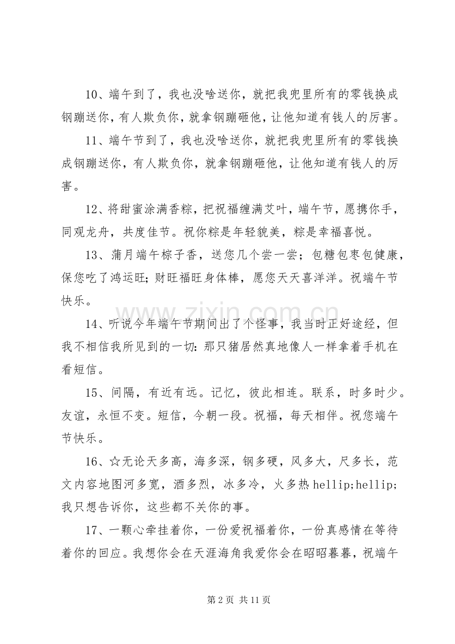 端午节感恩短信.docx_第2页