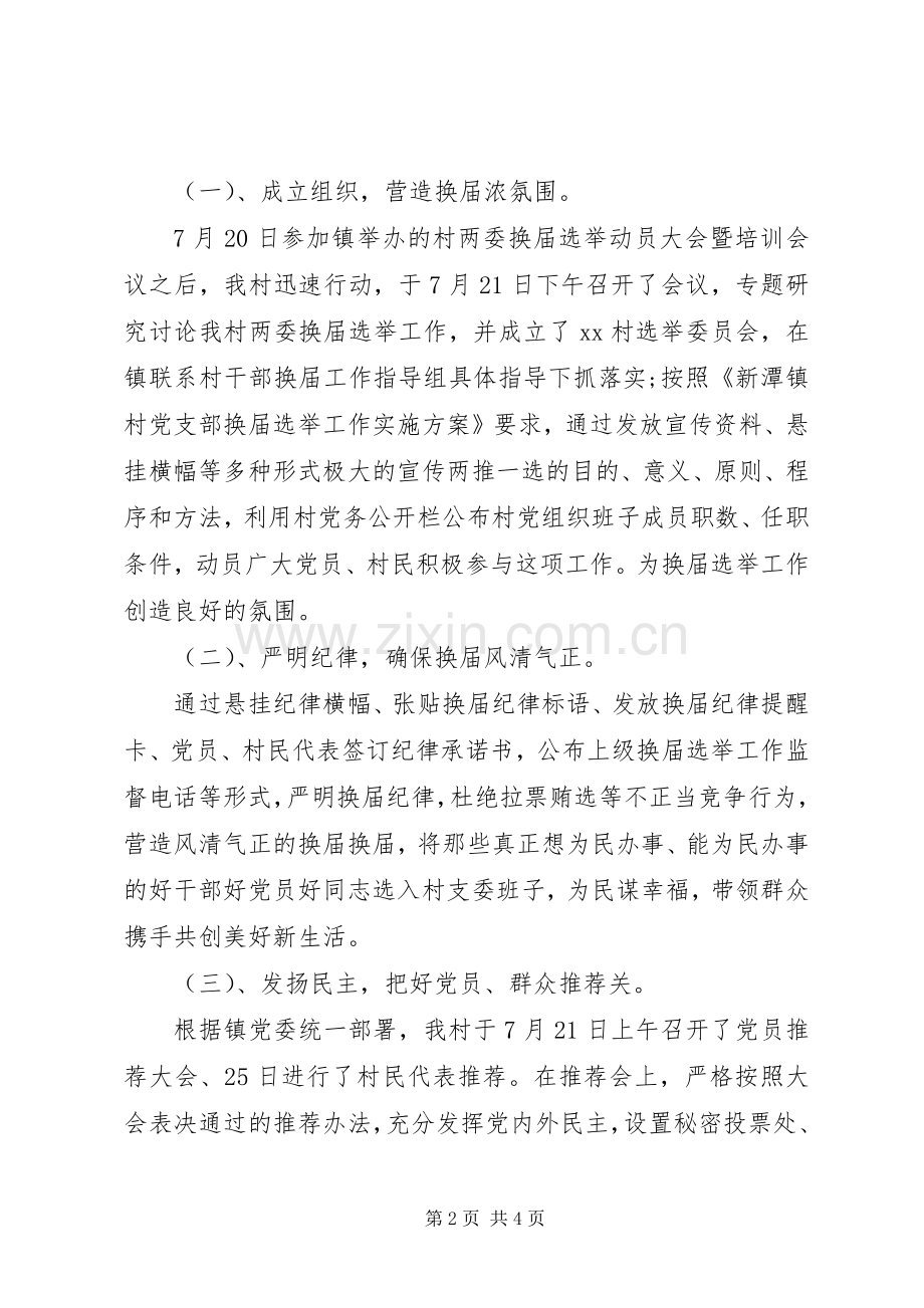 村支部换届述职报告.docx_第2页