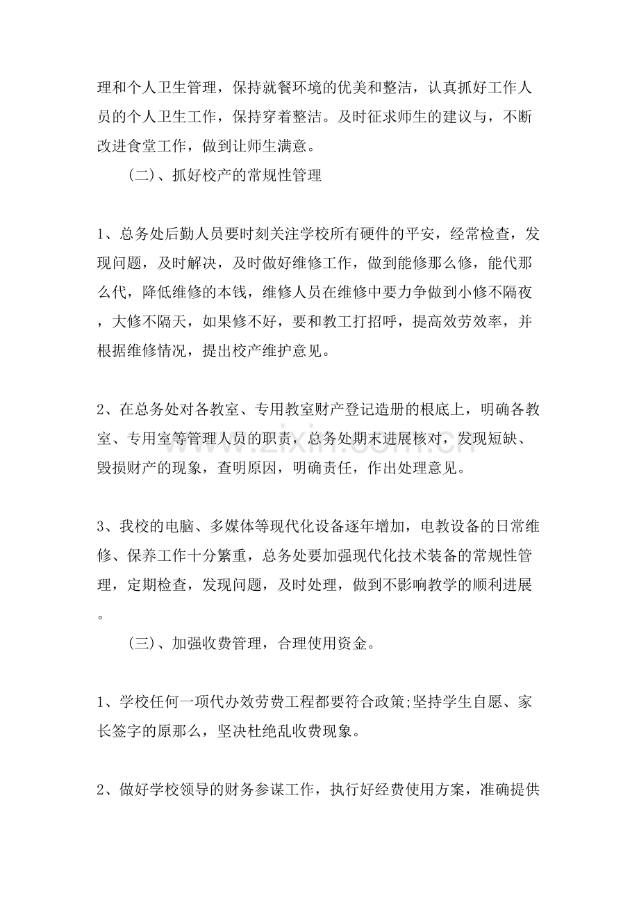 中小学总务工作计划.doc_第2页