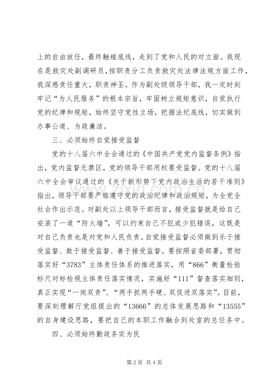 民政厅学习党的十八届六中全会精神心得体会.docx_第2页