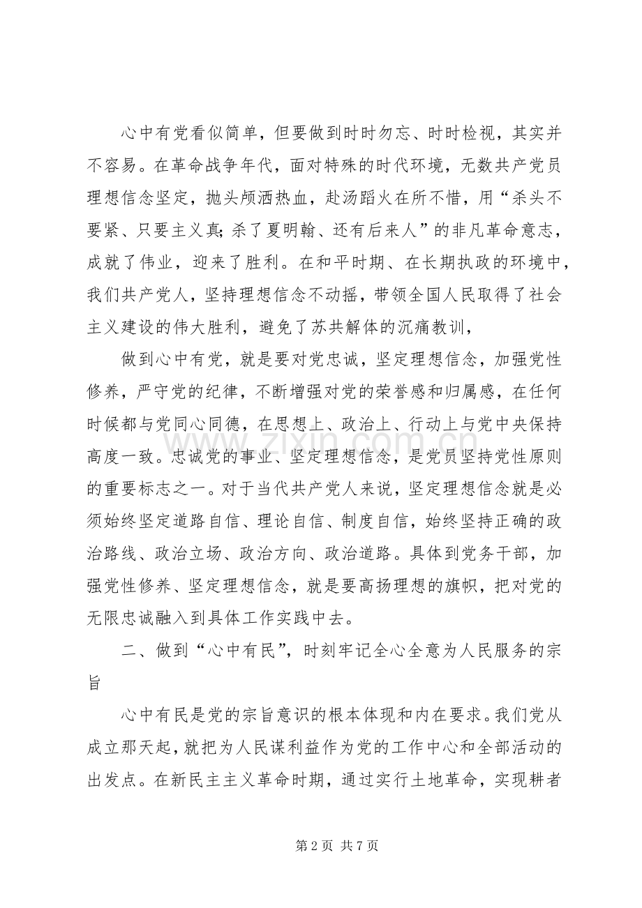 做四有干部心得体会.docx_第2页