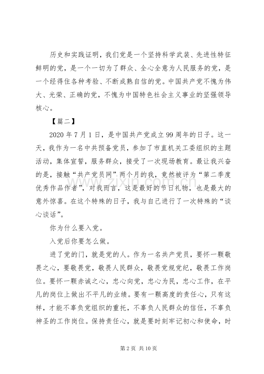 建党99周年有感5篇.docx_第2页