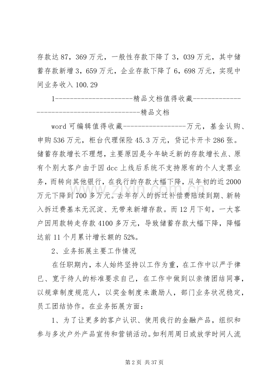 9月个人述职报告范本.docx_第2页