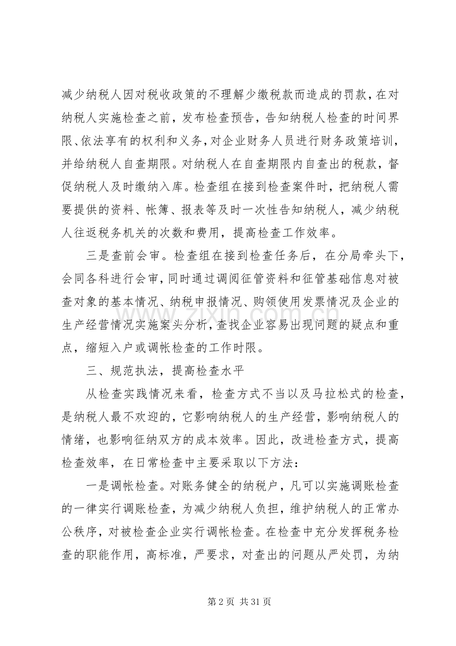 地税检查科科长述职述廉报告.docx_第2页