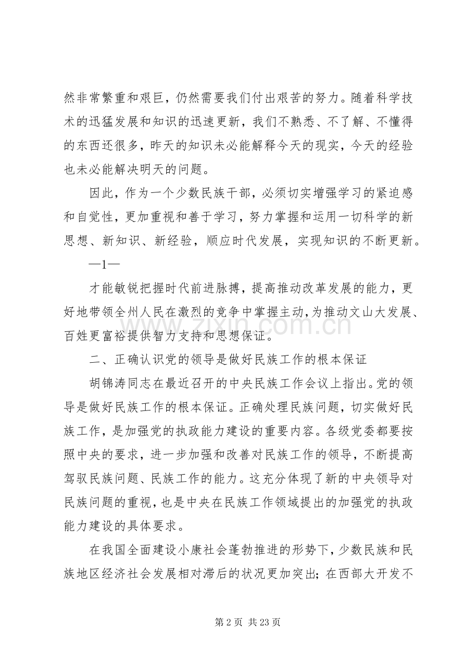 少数民族干部培训心得体会(多篇).docx_第2页