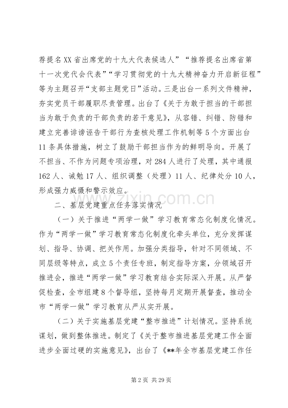 党组织书记抓党建述职报告六篇.docx_第2页