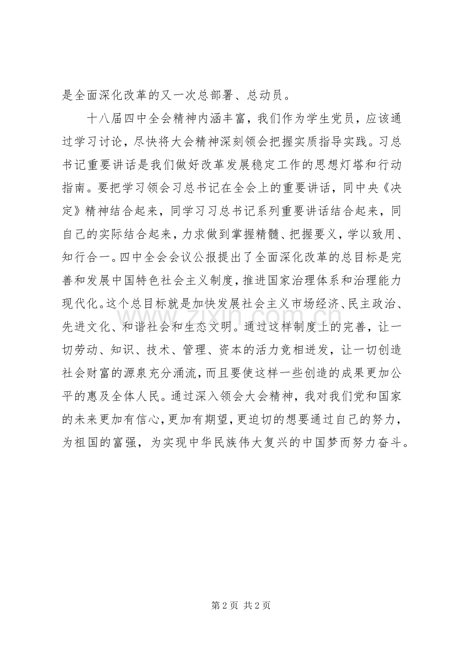 学习十八届四中全会精神心得体会：深远的意义.docx_第2页