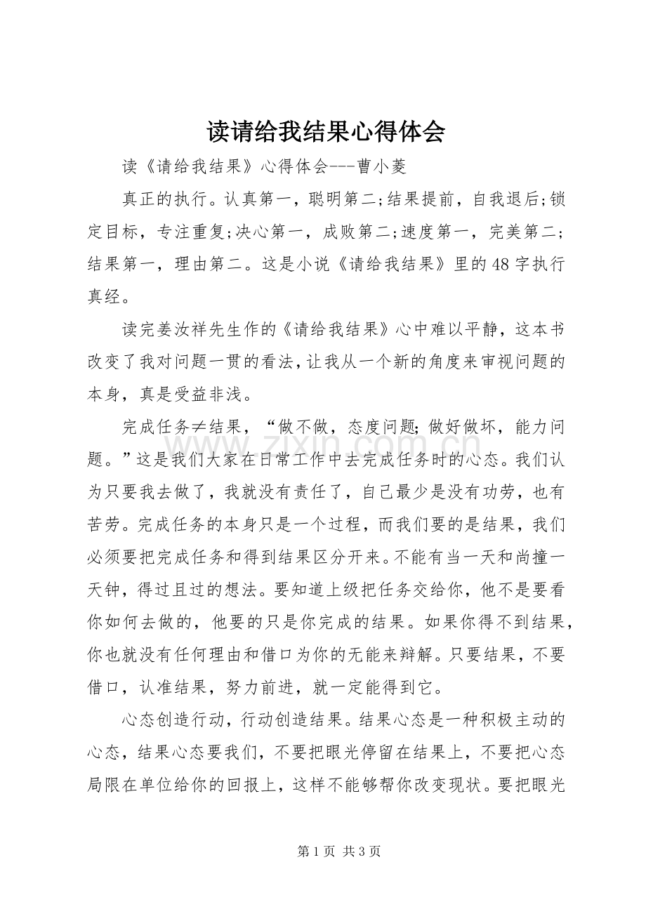 读请给我结果心得体会.docx_第1页