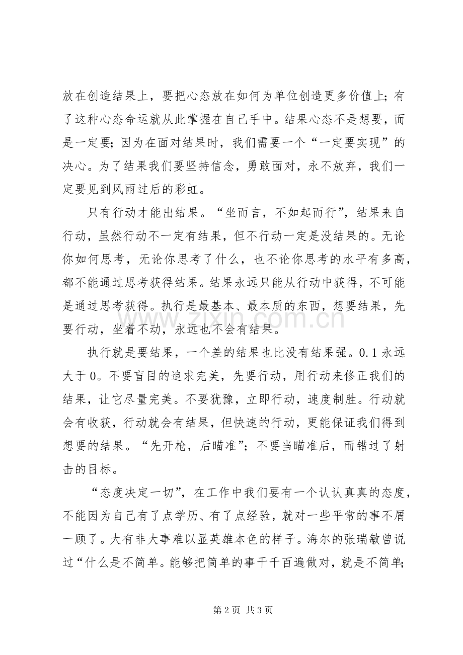 读请给我结果心得体会.docx_第2页