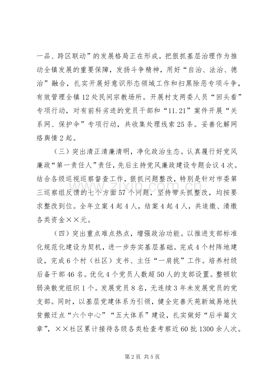 镇党委书记抓党建述职发言材料.docx_第2页