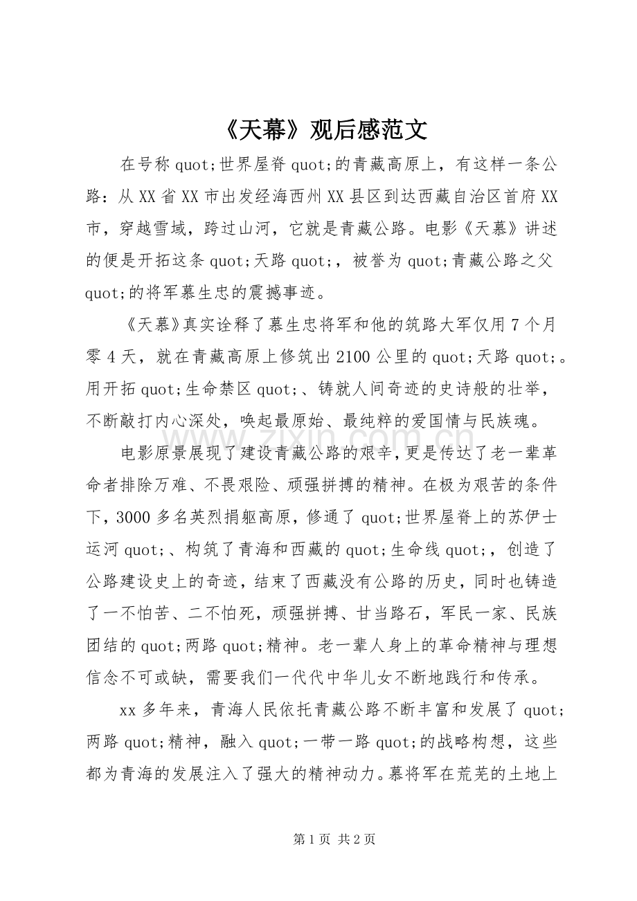 《天幕》观后感范文.docx_第1页