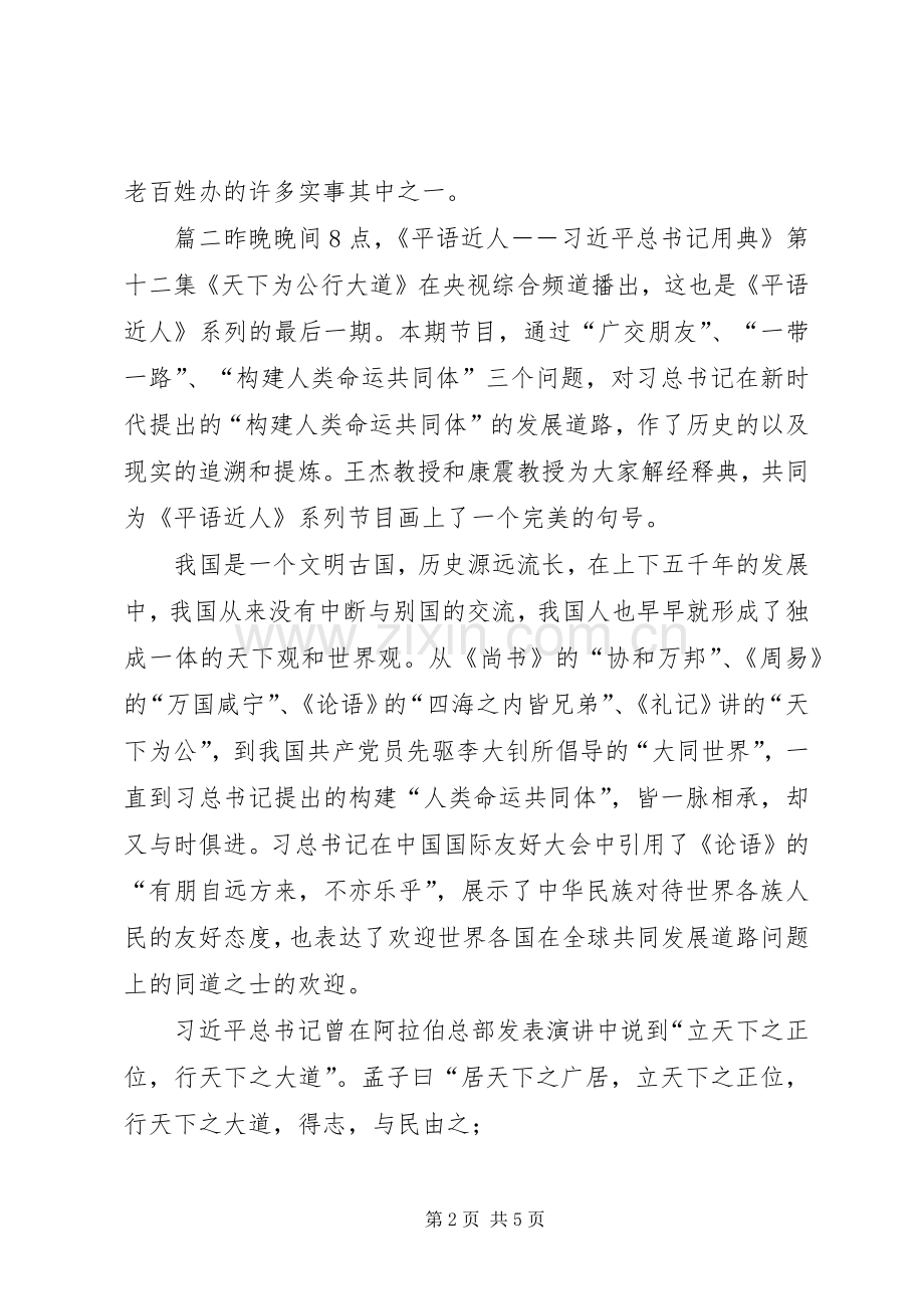 平语近人心得体会5篇-《平语近人》心得体会.docx_第2页