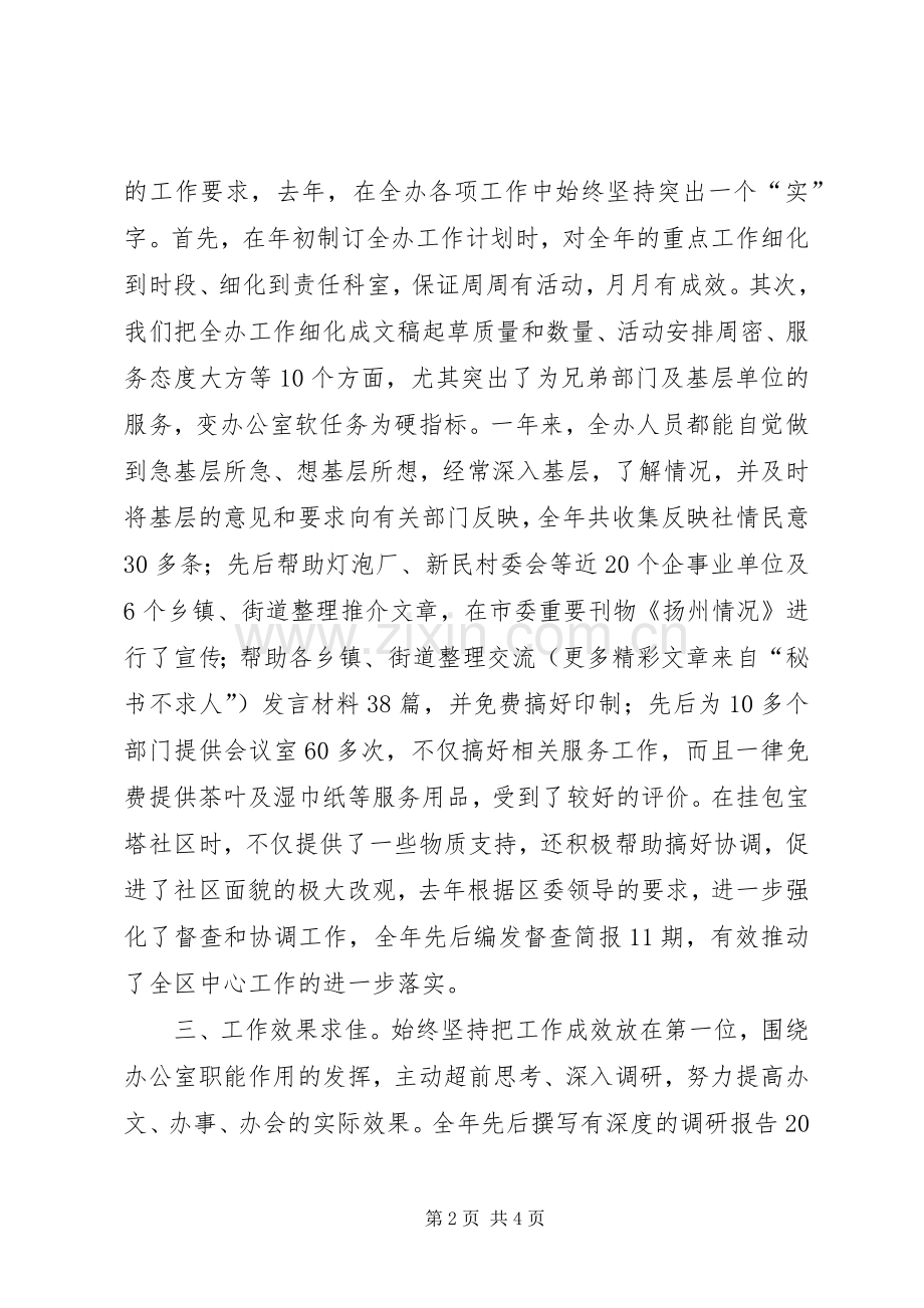 区委办领导班子述职述廉报告.docx_第2页