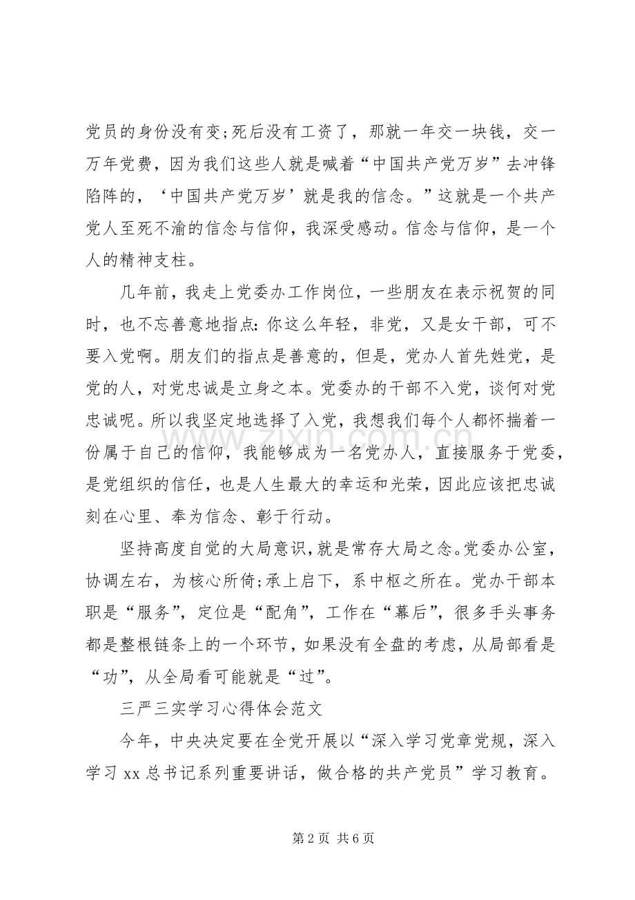 XX年5月“两学一做”心得体会：常存大局之念.docx_第2页