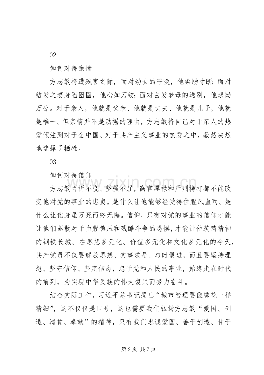 党务干部坚定理想信念培训心得体会.docx_第2页
