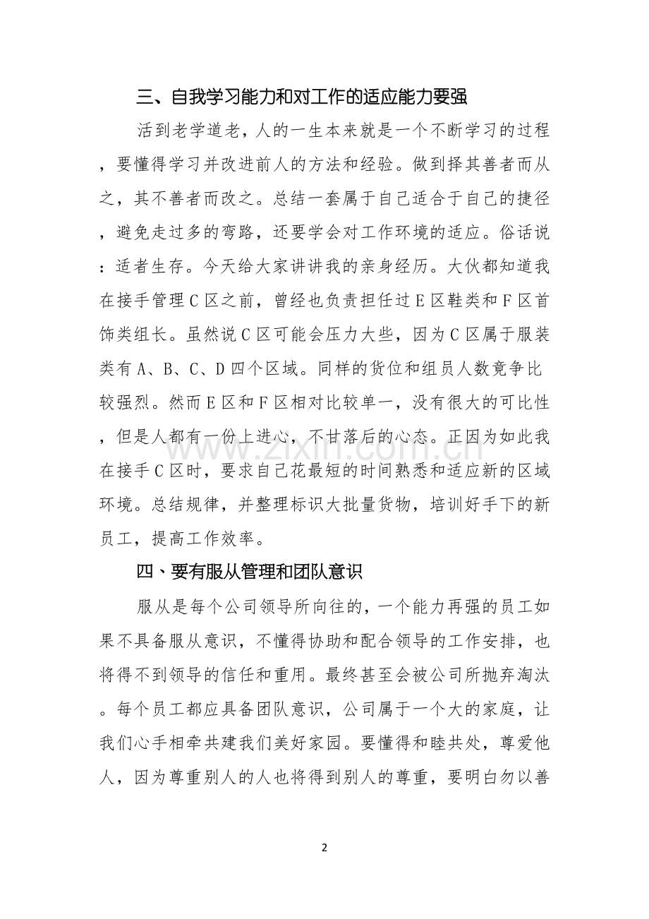 关于做一名优秀员工演讲稿.docx_第2页