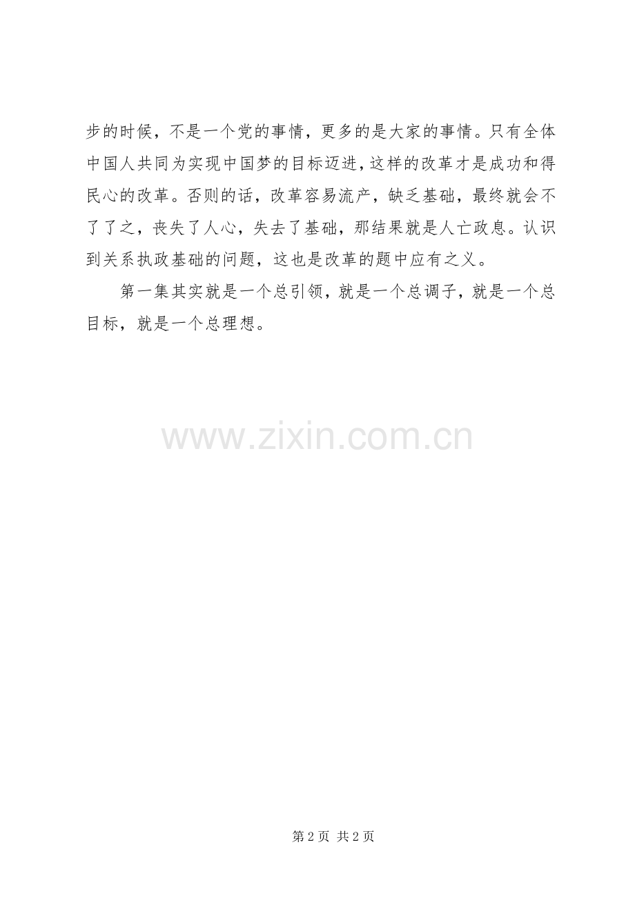 乡镇观看《将改革进行到底》第一集有感5篇.docx_第2页
