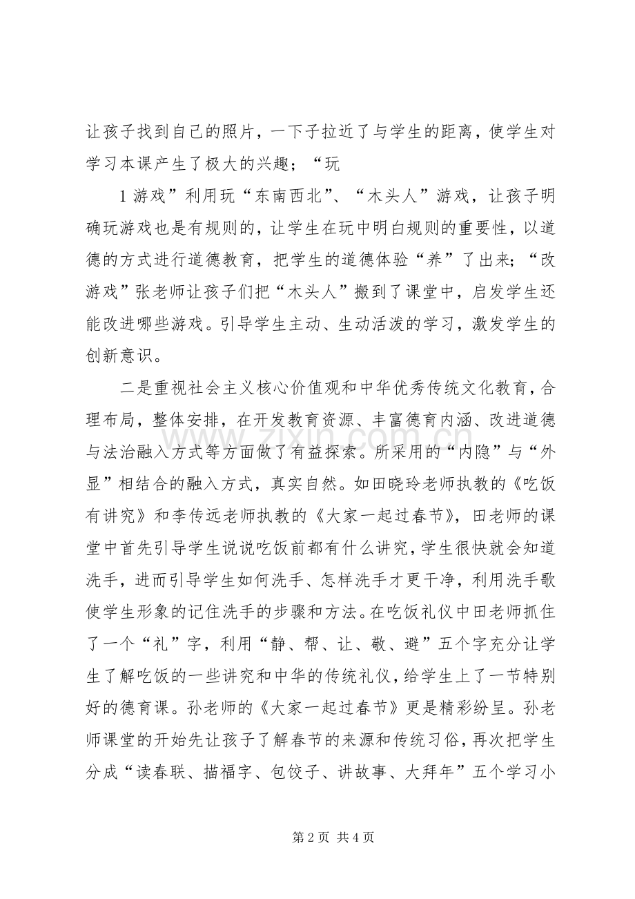 20XX年道德与法治优质课例观摩学习体会.docx_第2页