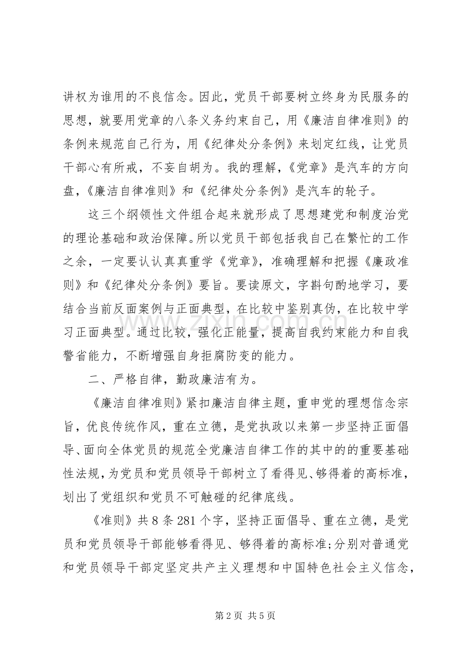党章党规学习心得体会.docx_第2页