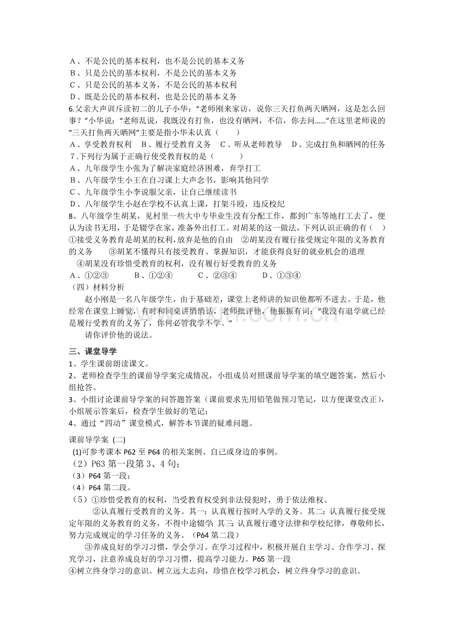 第六课-第二框-珍惜学习机会.doc_第2页