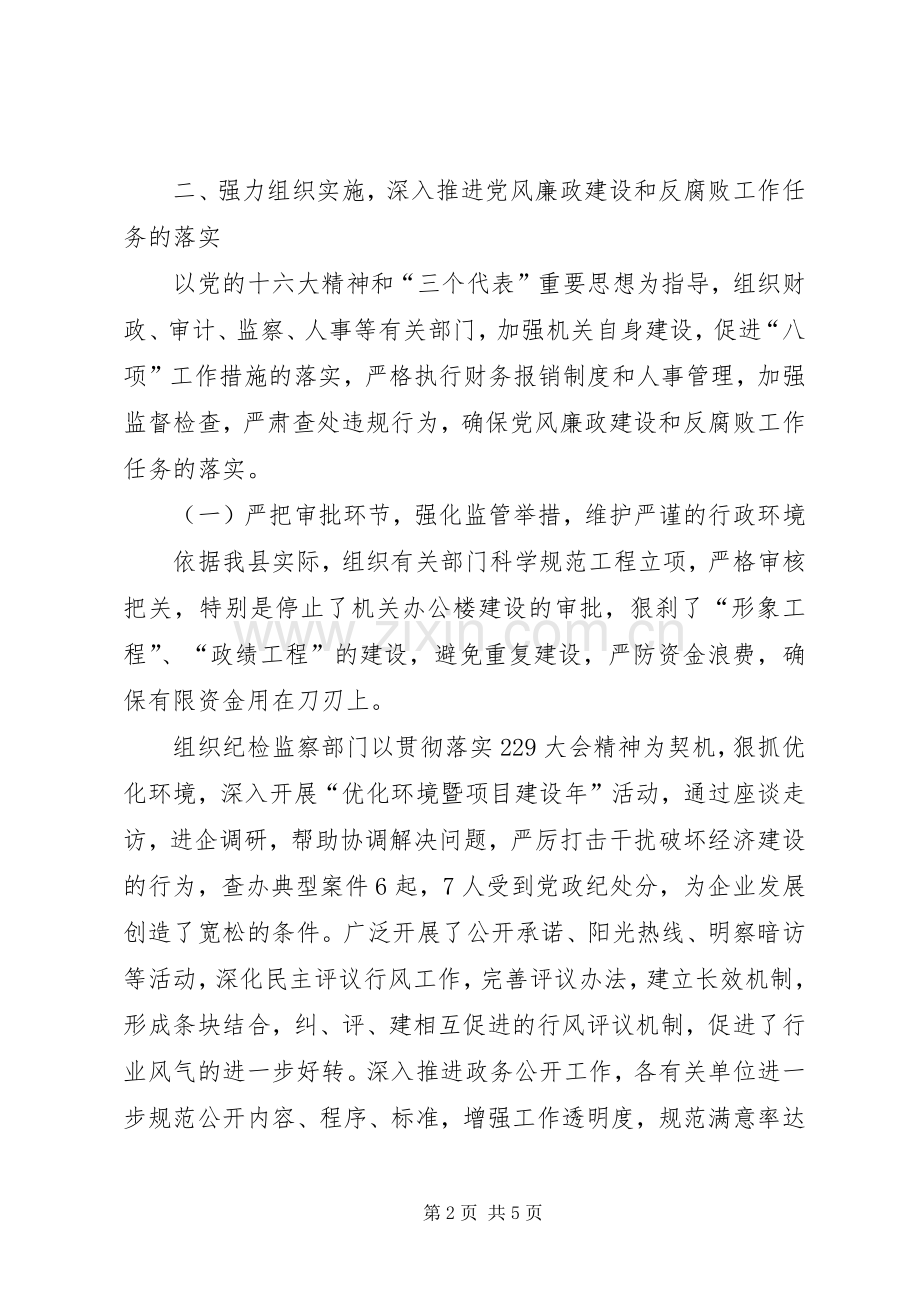 县委常委、常务副县长述廉报告.docx_第2页