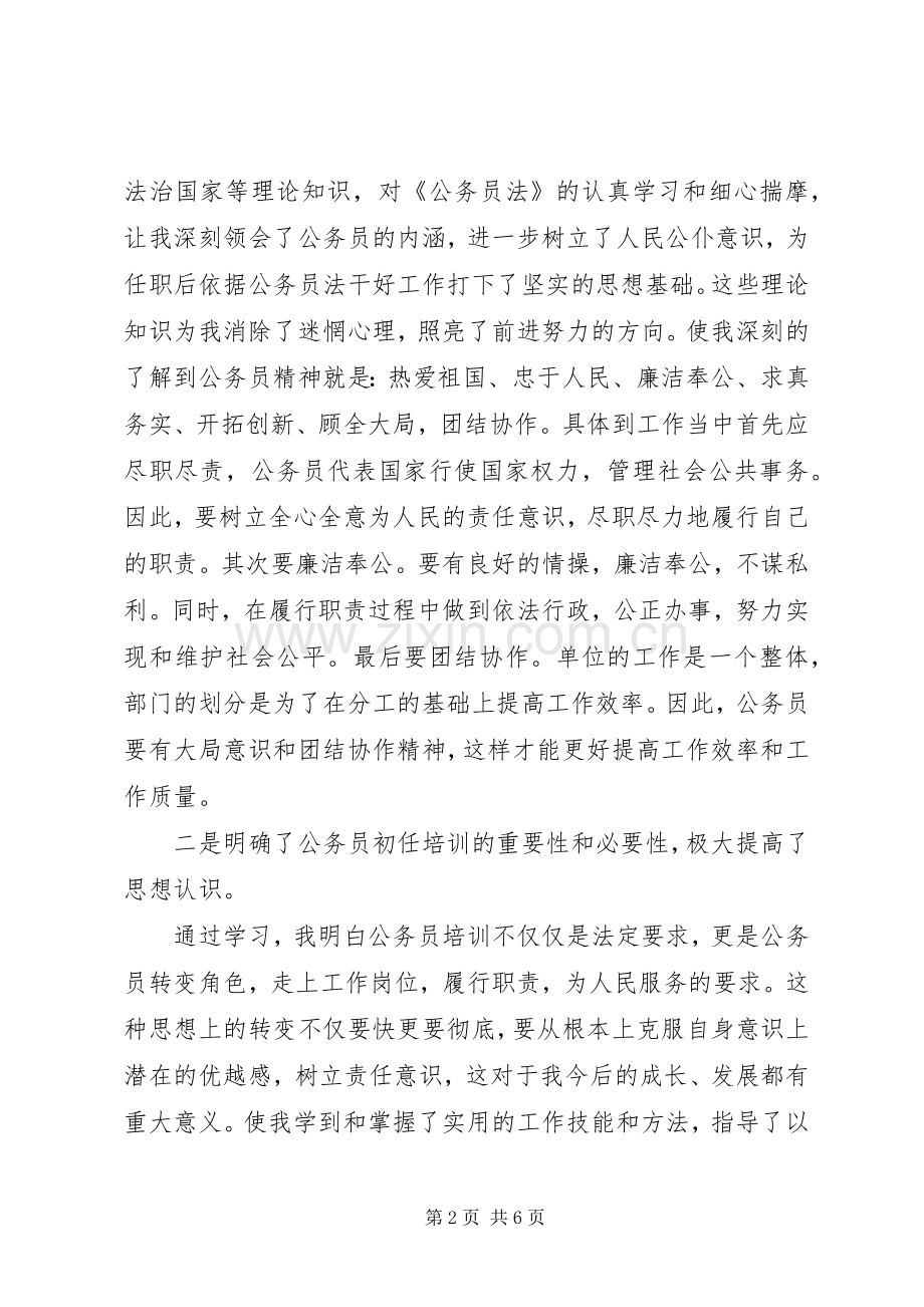 新录用公务员岗前培训心得体会.docx_第2页