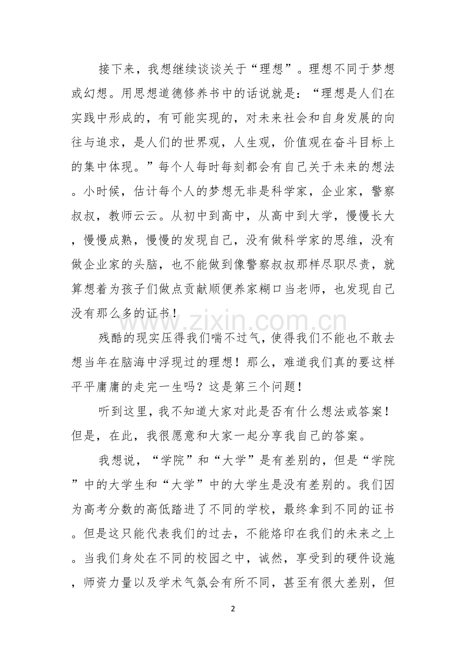 理想演讲稿五篇.docx_第2页