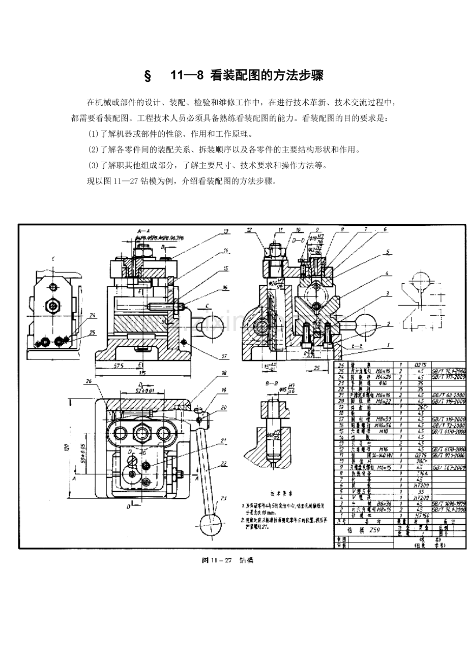 看装配图的方法步骤.doc_第1页